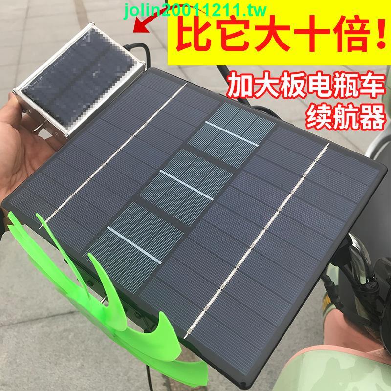 ✨新貨促銷特惠✨電動車黑科技太陽能風力小型發電機全自動輔助跑更遠公里續航走遠