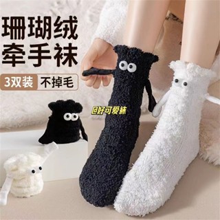 🔥限時免運🔥牽手襪子女秋冬季珊瑚絨中筒襪ins潮可愛月子透氣加厚地板襪 牽手襪子 保暖襪 情侶襪 可愛襪子 中筒襪