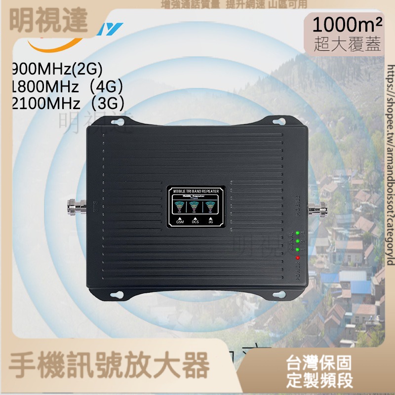 大功率手機信號放大器900/1800/2100MHz信號增強器3G4G5G 強波器 山區訊號增強 增強網速 訊號增強器