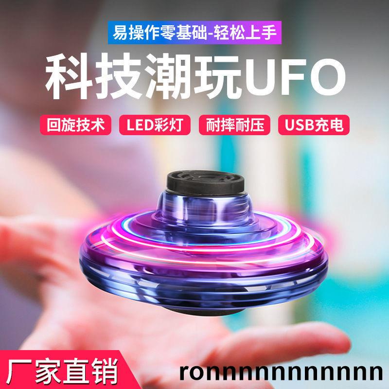 好物指尖陀螺 懸浮球 迴旋陀螺 迴旋黑科技 UFO懸浮陀螺 舒壓小物 飛碟 感應迴旋陀螺 指尖飛行陀螺