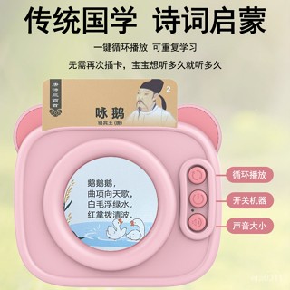 ✨免運✨唐詩三百首卡片機插卡機兒童早敎卡片機朗讀詩句益智敎育伴讀詩詞 CKL7