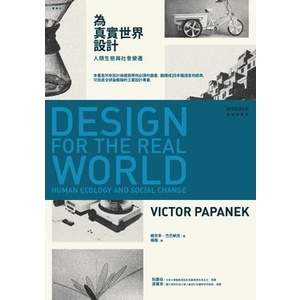 〖博雅〗 RA21 為真實世界設計 美學誌 藝術 設計 文創 美學與藝術總論