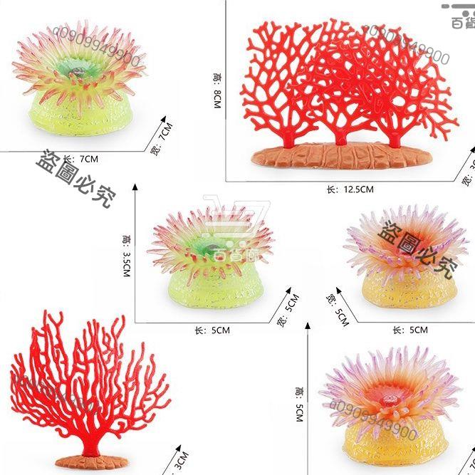 限時免運下殺 兒童仿真海洋海底動物玩具模型擺件海葵斑馬海葵西瓜海葵3-6歲
