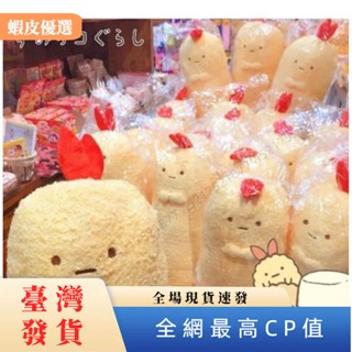 ✨臺灣發貨📣❤角落生物 角落動物炸蝦 牆角炸蝦 天婦羅 長條毛絨抱枕 靠枕 公仔 玩偶 生日 聖誕交換 禮物