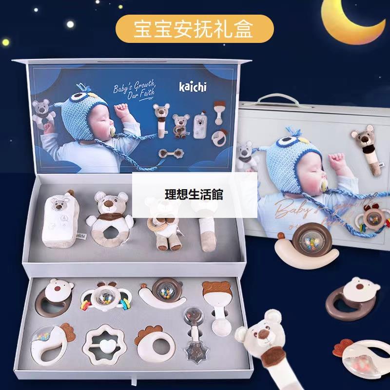理想生活館 限時特惠kaichi凱馳正品新生兒安撫禮盒，嬰兒玩具禮盒，嬰兒高檔禮盒滿月禮出口歐美安撫禮盒