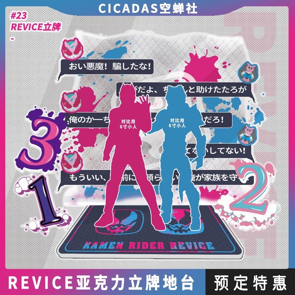 ⭐台灣優選⭐SHF 假面騎士 REVICE 利維斯 立牌地臺可搭配模型背景手辦