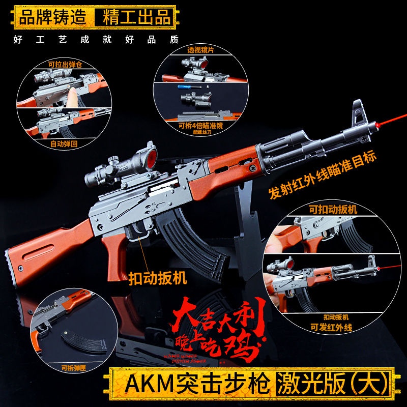 和平精英 激光版AKM AWM 狙擊槍全金屬工藝品玩具PUBG模型&lt;=無級=&gt;