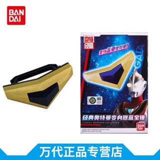⭐臺灣優選⭐萬代正版 蓋亞變身器 經典奧特曼變身器 蓋亞迷你藍寶錐 兒童玩具