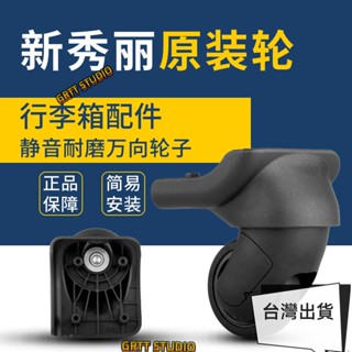 廠家直銷 新秀麗V97/V79行李箱輪子替換拉桿箱萬向輪配件輪子宏盛A70維修