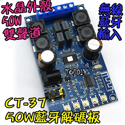 附外殼【TopDIY】CT-37 藍牙解碼板 音響 接收板 擴大機 4.1 VU 藍牙 模組 MP3 音箱 功放板 改裝