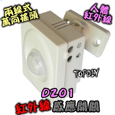 超省電【TopDIY】D201 自動 人體 2線式 VK 大功率 萬向搖頭 LED 燈泡 萬向搖頭 紅外線 感應開關