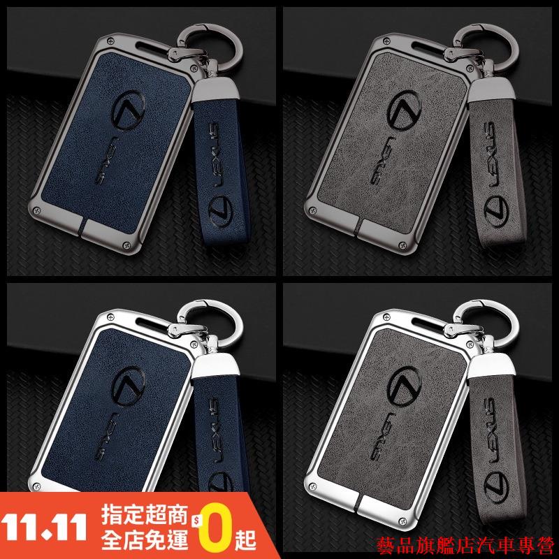 新品熱銷🌷Lexus雷克薩斯 鑰匙套 鑰匙皮套 卡片鑰匙套 鋅合金鑰匙殼 鑰匙保護殼 ES UX RX NX IS G