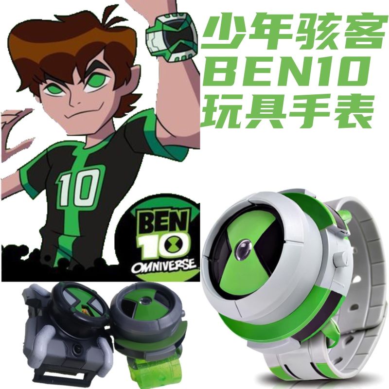 一溪少年駭客男音效燈光變身器BEN 10田小班發射投影手錶兒童電子玩具在庫