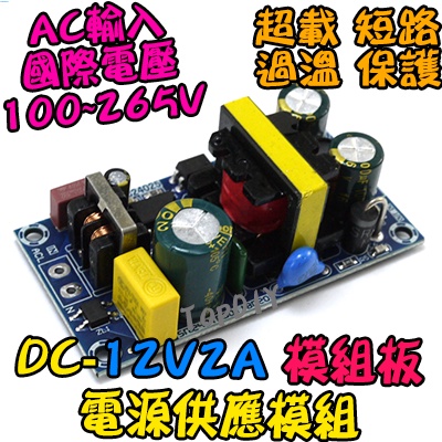 電源板【阿財電料】DC-12V2A 變壓器 電源 監視器 模組 VW DC 12V 電源供應器 2A 供電 實驗板 監控