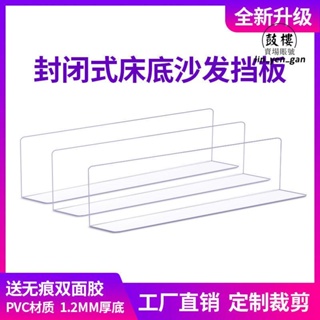 台灣出貨★床底擋板封 床底結板 防鳥PVC縫隙結條L型床下沙發底部空隙神器貨架隔板★免運