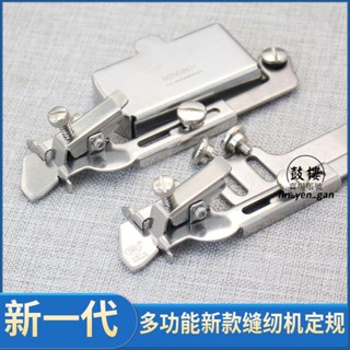 臺中店📌『縫紉機配件』 磁鐵多功能定規新款二代 擋邊工具老式家用機定位防卷縫紉機定規📌低價