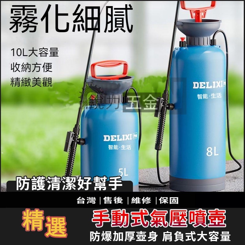 【銳力五金精選】消毒噴霧器 氣壓式噴霧桶 澆水器 噴霧器 手動氣壓噴霧器 加厚防爆 農用 家用 園藝澆花 洗車噴霧壺