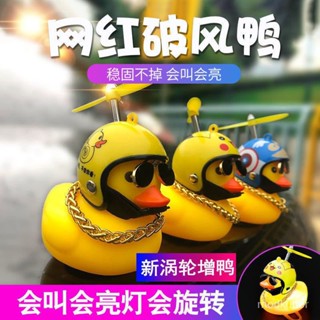 限時下殺！電動自行車小黃鴨破風鴨渦輪增壓網紅社會鴨子頭盔鴨抖音車燈鈴鐺