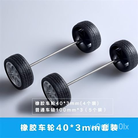 🔥熱銷特賣🔥螃蟹王國DIY科技製作遙控車配件 模型橡膠車輪 輪胎多規格 7JB6
