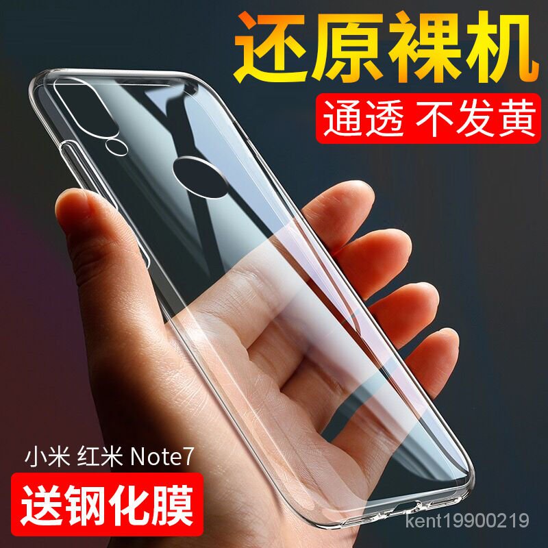 小米手機殼 保護殼 紅米Note7/Pro手機殻RedmiNote7Pro保護套紅米note7硅膠透明軟殻 IYLT