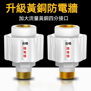 【精品推薦】 防漏電防觸電閥 電熱水器隔電閥 隔電閥 防電牆 安全 熱水器防電牆通用型電熱水器隔電牆接頭