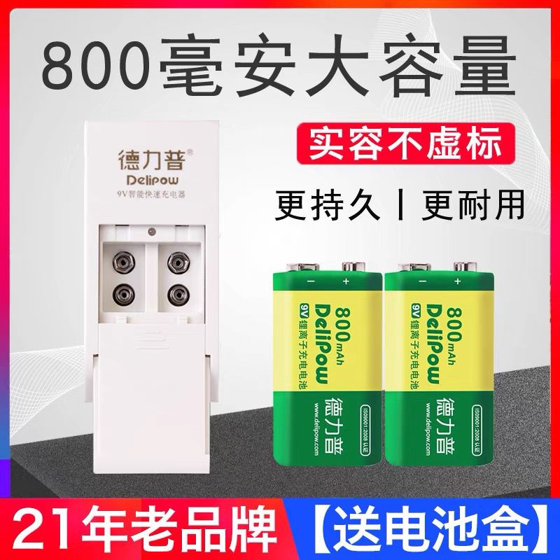 9V電池 德力普9v充電電池USB大容量可萬用表方塊形話筒吉他6F22九9伏鋰電