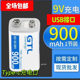 9V電池 工廠直銷價9V鎳氫可充電池充電器6F22萬用表尋線儀話筒探測器遙控