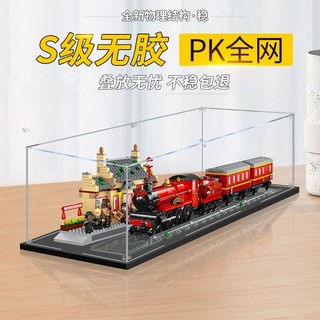 熱銷#適用樂高76423霍格沃茨特快與霍格莫德車站模型亞克力防塵展示盒#台灣新百利