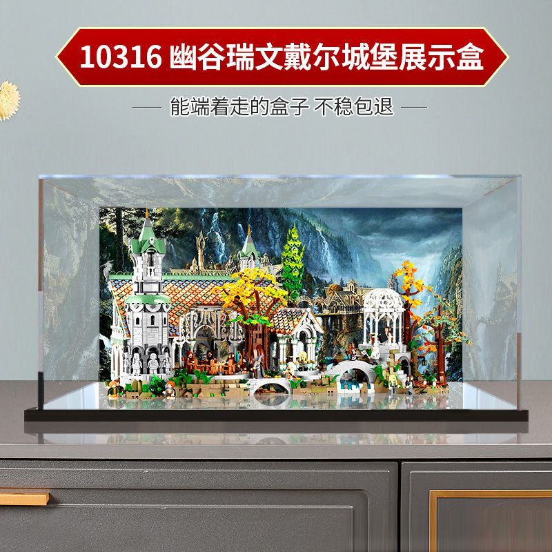 熱銷#適用樂高指環王10316 幽谷瑞文戴爾城堡模型亞克力展示盒防塵罩子#台灣新百利