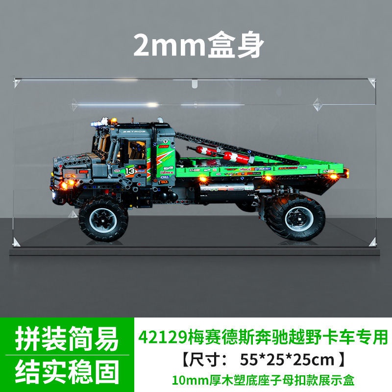 熱銷#亞克力展示盒適用樂高42129梅賽德斯奔馳越野卡車積木防塵罩盒子#台灣新百利