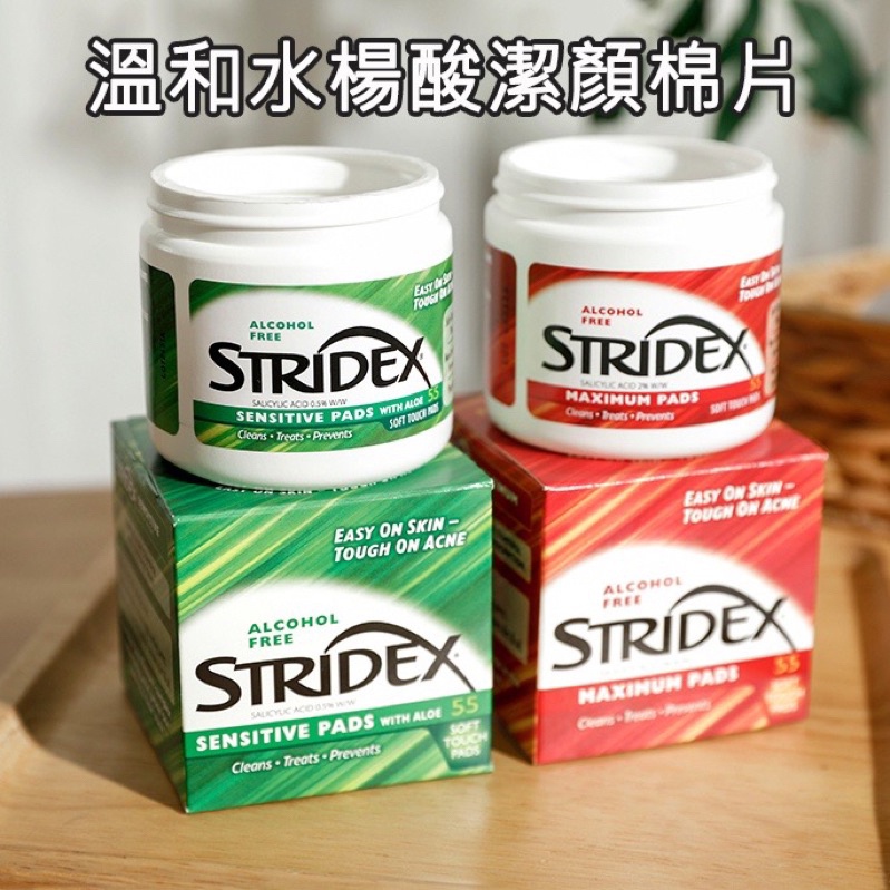 🔥台灣現貨速出🔥❣️ 限時上新價239美國正品Stridex 水楊酸棉片 小紅書推薦 去角質 深層清潔  黑頭 粉刺❣️