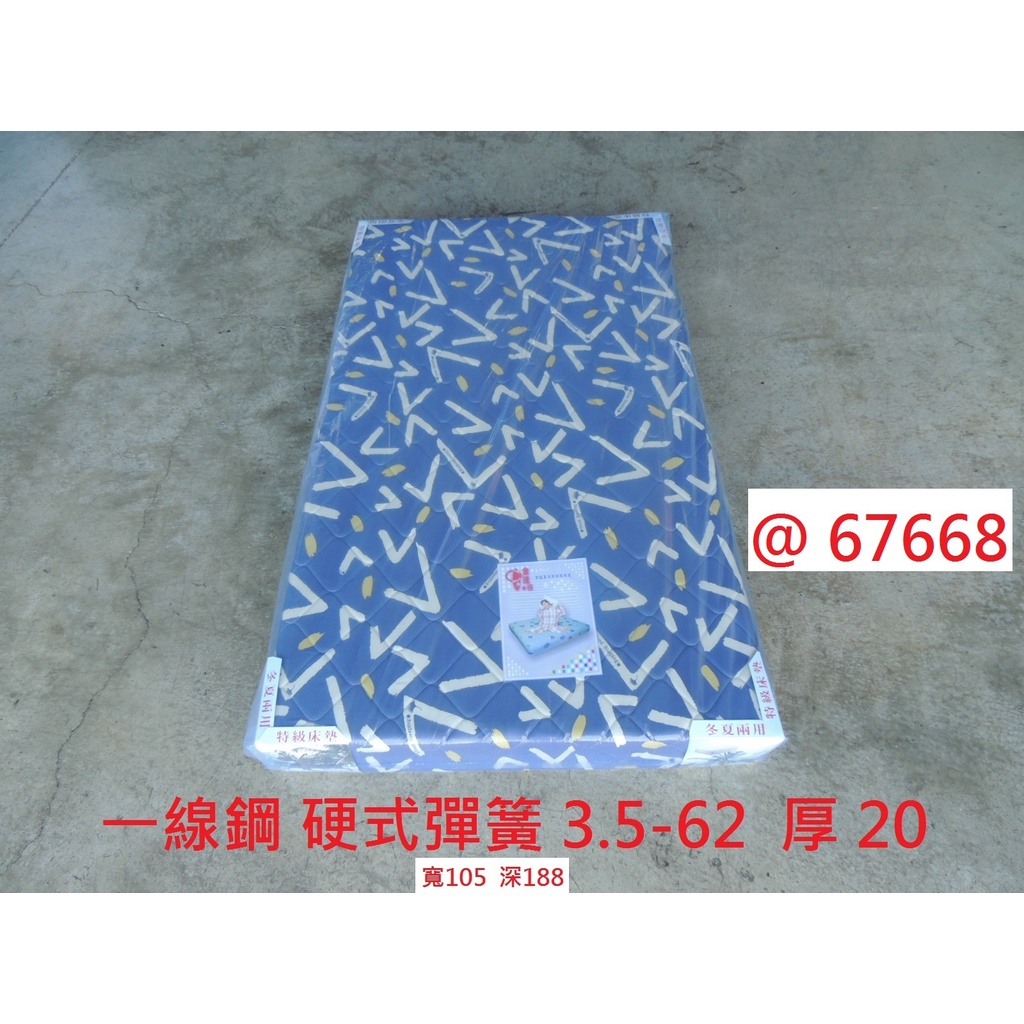 @67668 展示樣品 藍色 硬式彈簧 3.5-6.2尺 單人床墊 ~ 床墊 彈簧床墊 彈簧床 回收二手傢俱 聯合二手倉