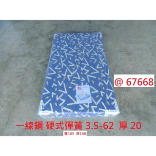 67668 展示樣品 藍色 硬式彈簧 3.5-6.2尺 單人床墊 ~ 床墊 彈簧床墊 彈簧床 回收二手傢俱 聯合二手倉
