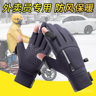 【🔥暖冬裝備🔥】男士秋冬保暖騎手運動防風寒防水防滑外賣釣魚加絨加厚觸屏手套男