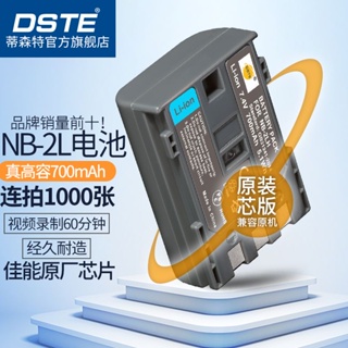 相機電池 蒂森特(dste) NB-2L NB-2LH 佳能S80350D400DG7G9單反相機電池