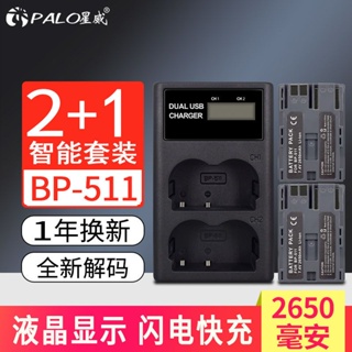 相機電池 星威BP511A佳能電池適用 300D 5D 20D 30D 40D 50D單反相機電池
