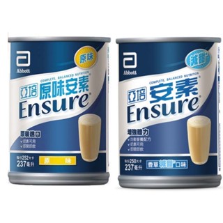 亞培安素 原味 香草 CaHMB 237ml 30入/箱 草莓減甜 237mlx24入 ✨５％蝦幣回饋✨