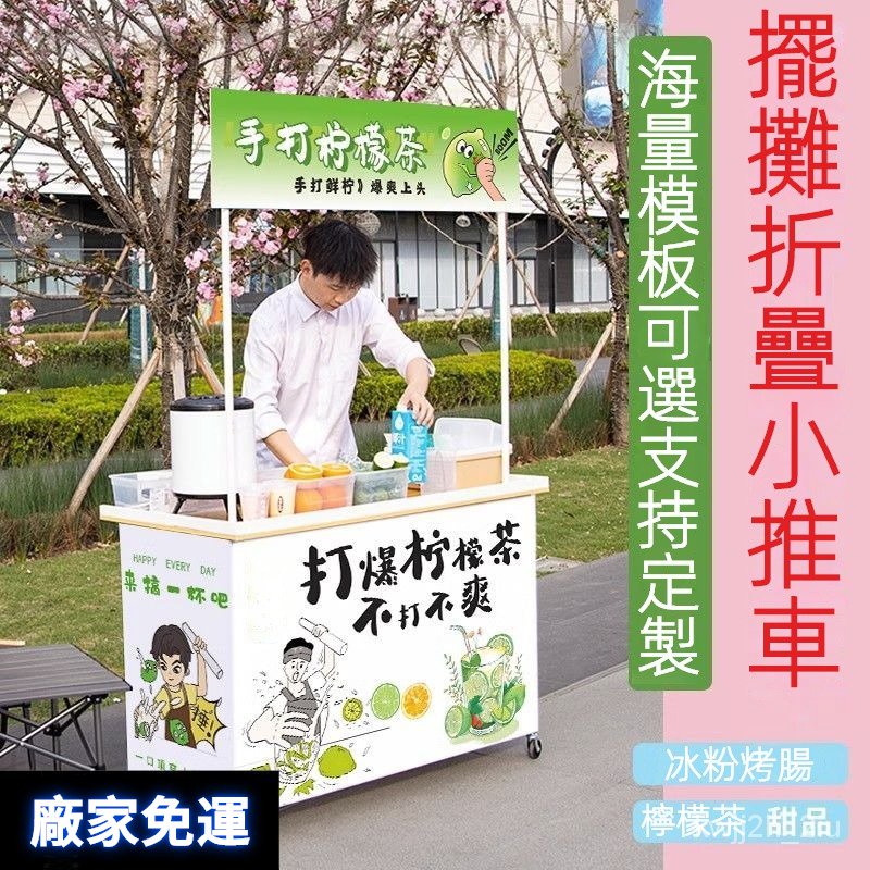 【廠傢✨優品】促銷臺 冰粉車 擺攤小推車 移動小喫車 折疊試喫臺 夜市地攤位 地推桌子 手推車 地攤車 擺攤車 折疊攤