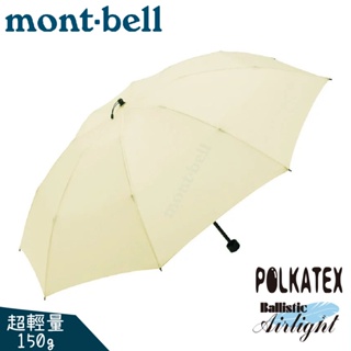 【Mont-Bell 日本 Trekking Umbrella 雨傘《米白》】1128550/摺疊傘/防潑水/手拿傘