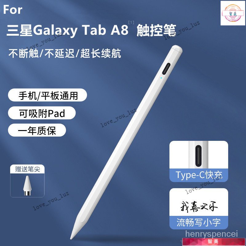 適用於三星Galaxy Tab A8手寫筆觸控筆10.5英寸平闆電腦電容筆SM-X200/X205觸屏繪畫寫字通用細