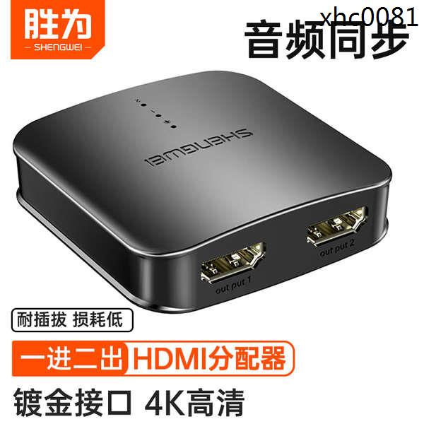 熱銷· 勝為HDMI分配器一分二 4K高清頻道 1進2出分屏器1.4版 同屏顯示