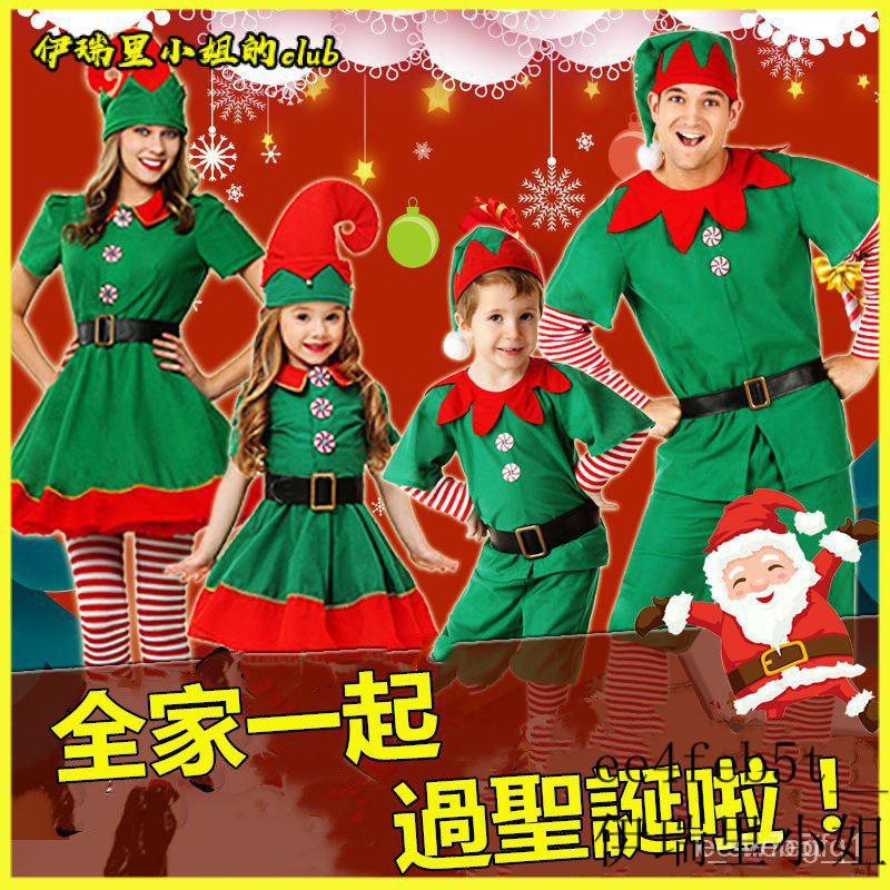 可開發票緑色精靈服裝 聖誕節服裝兒童 聖誕節服裝 聖誕節服裝 寶寶聖誕裝 聖誕節親子服裝 cos套裝耶誕老人服裝 成人聖