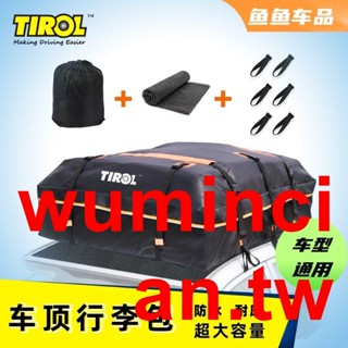 &TIROL車型通用戶外車頂包PVC車頂行李包防暴雨SUV車頂行李箱