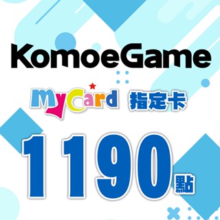 MyCard-KOMOE指定卡1190點| 經銷授權 系統發號 官方旗艦店