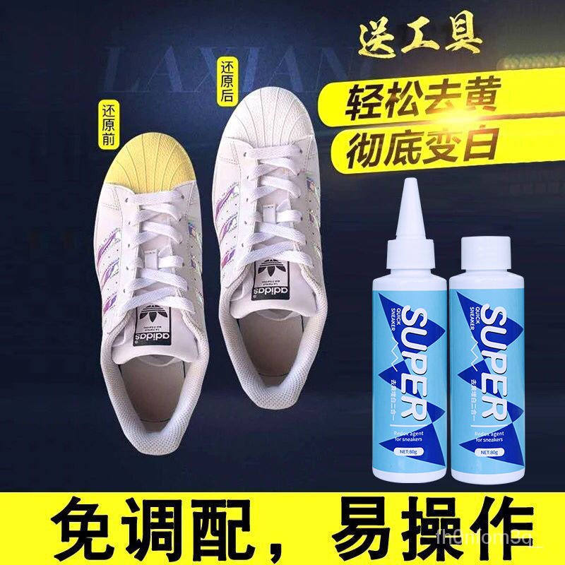 【桃園出貨】氧化還原劑鞋子球鞋邊髮黃去黃小白鞋清洗劑氧化酶去黃神器 Y2XX