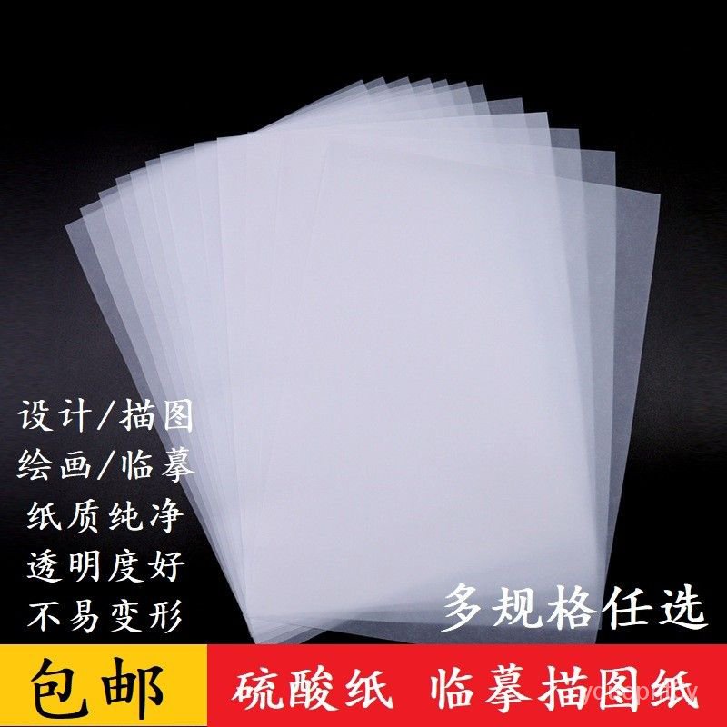 🔥熱賣/免運🔥A3硫痠紙A2描圖紙A1製版轉印紙鋼筆臨摹紙拷貝紙A4製圖繪圖設計用 NNYV