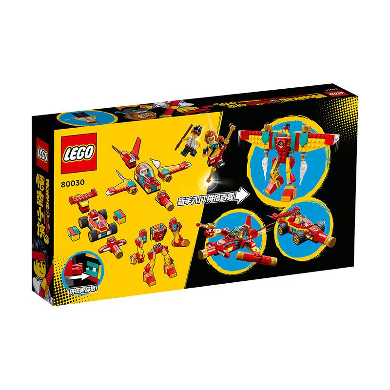 LEGO樂高 80030 悟空小俠系列 百變玩具 箱拼搭男 女孩 積木 玩具 禮物