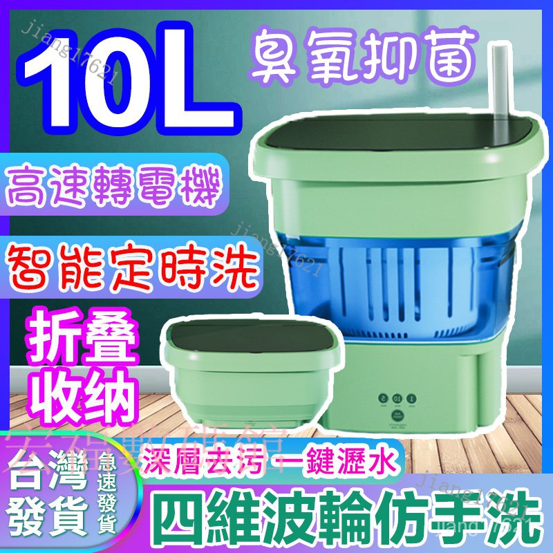 【限時下殺】110V折疊洗衣機 迷你洗衣機 攜帶式洗衣機 貼身衣物洗衣機 個人洗衣機 隨身洗衣機 ZPWE