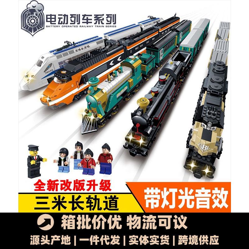 火車積木 兼容樂高火車積木 電動軌道 城市系列 和諧號 拼裝 高鐵 蒸汽火車玩具