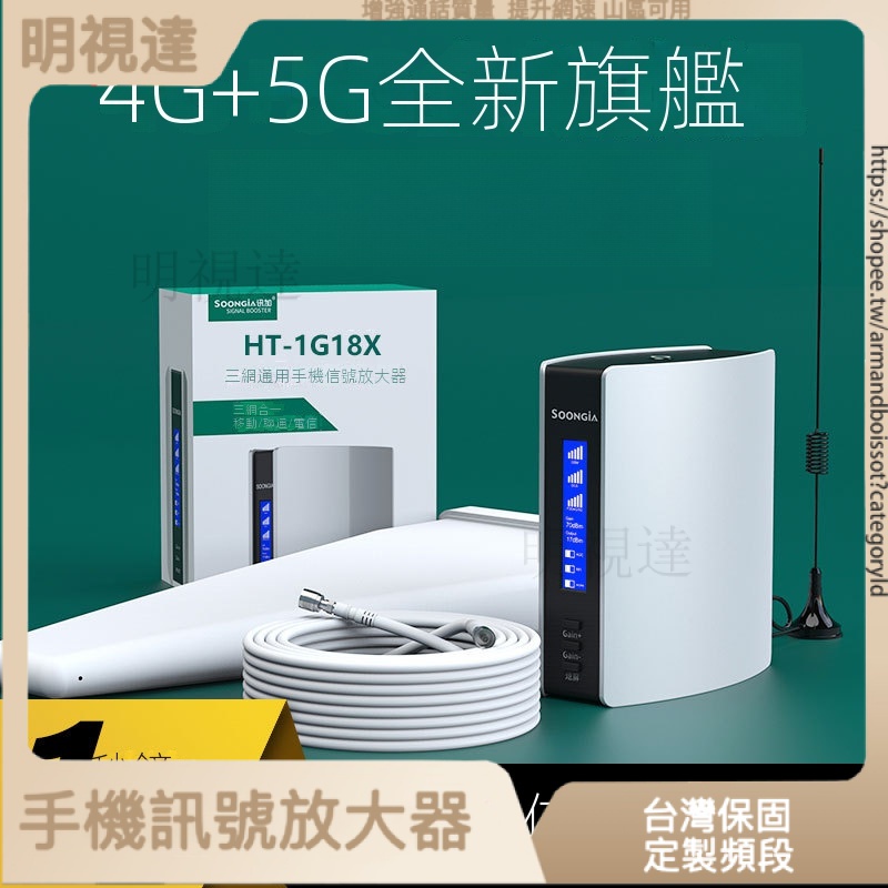 手機信號增強接收放大器家用山區4G5G上網 手機訊號放大器 強波器 山區訊號增強 增強網速 訊號增強器